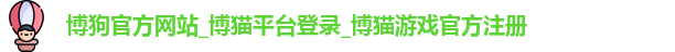 博狗官方网站